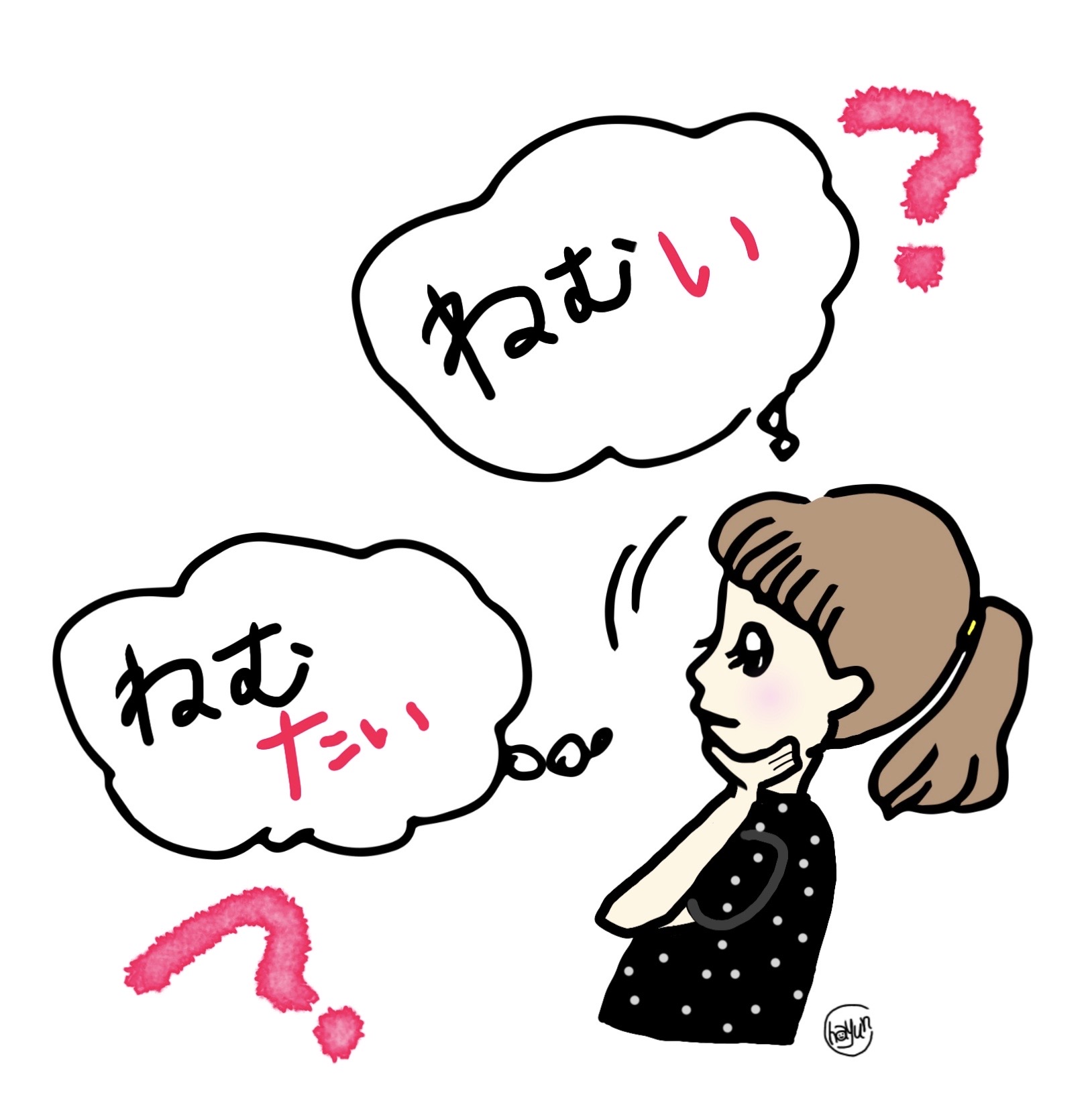 ちがいはなんだ 眠い 眠たい Practical Translation Club Ptc